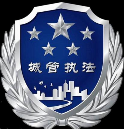 城管执法徽