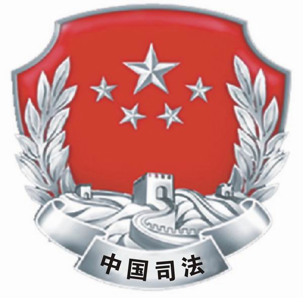 中国人民司法徽